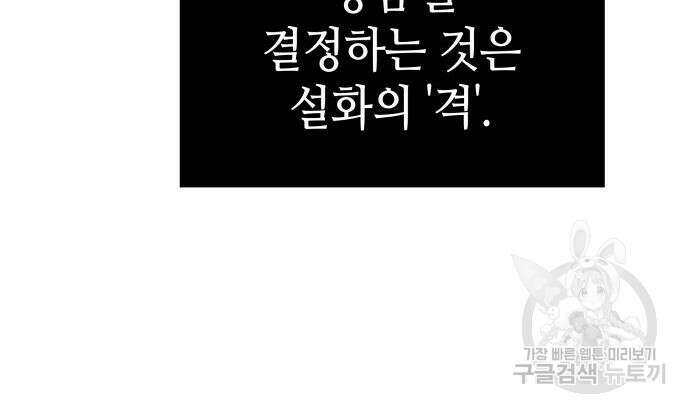 전지적 독자 시점 160화 32