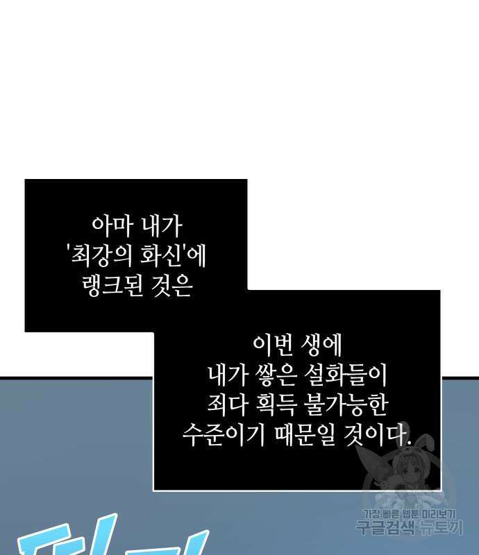 전지적 독자 시점 160화 33