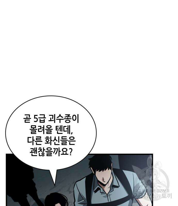 전지적 독자 시점 160화 36
