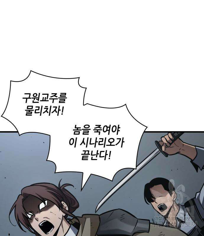 전지적 독자 시점 160화 39