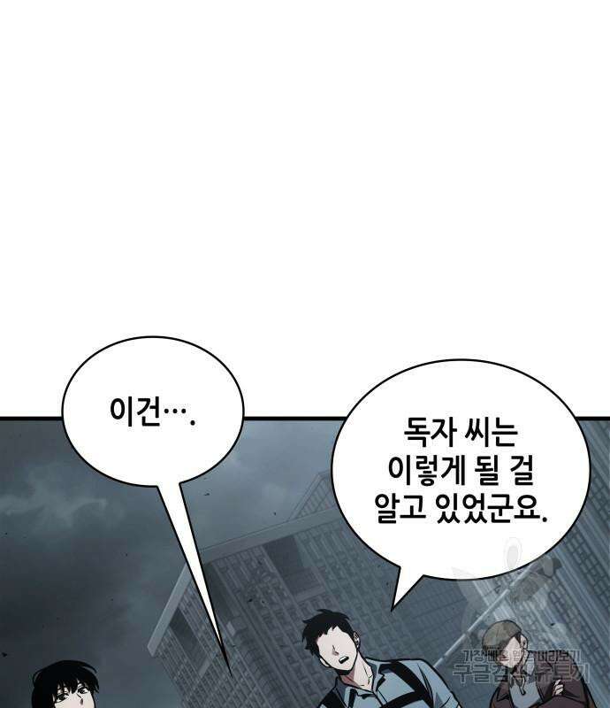 전지적 독자 시점 160화 42