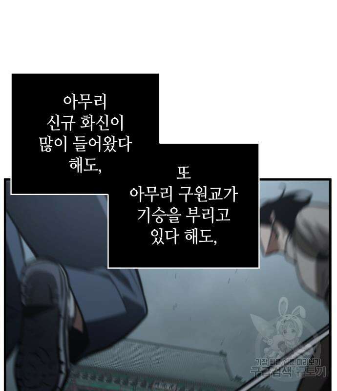전지적 독자 시점 160화 44