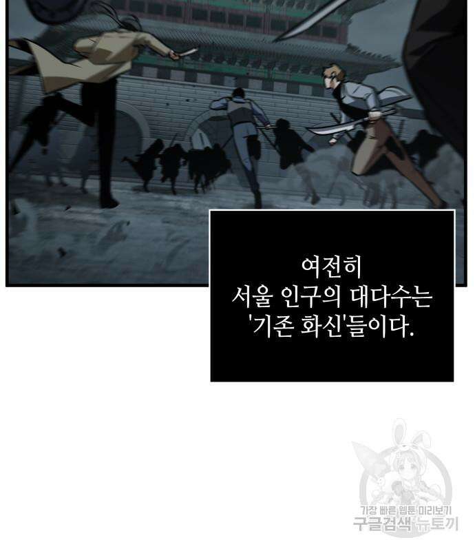 전지적 독자 시점 160화 45