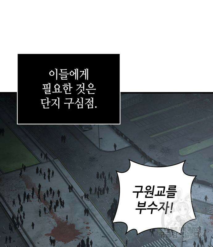 전지적 독자 시점 160화 46