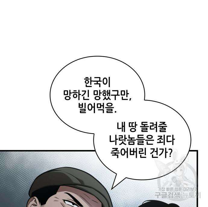 전지적 독자 시점 160화 48