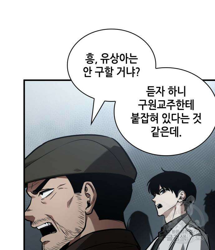 전지적 독자 시점 160화 50