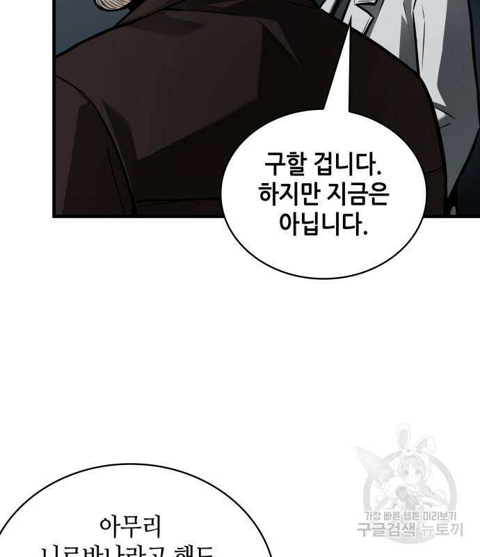 전지적 독자 시점 160화 51