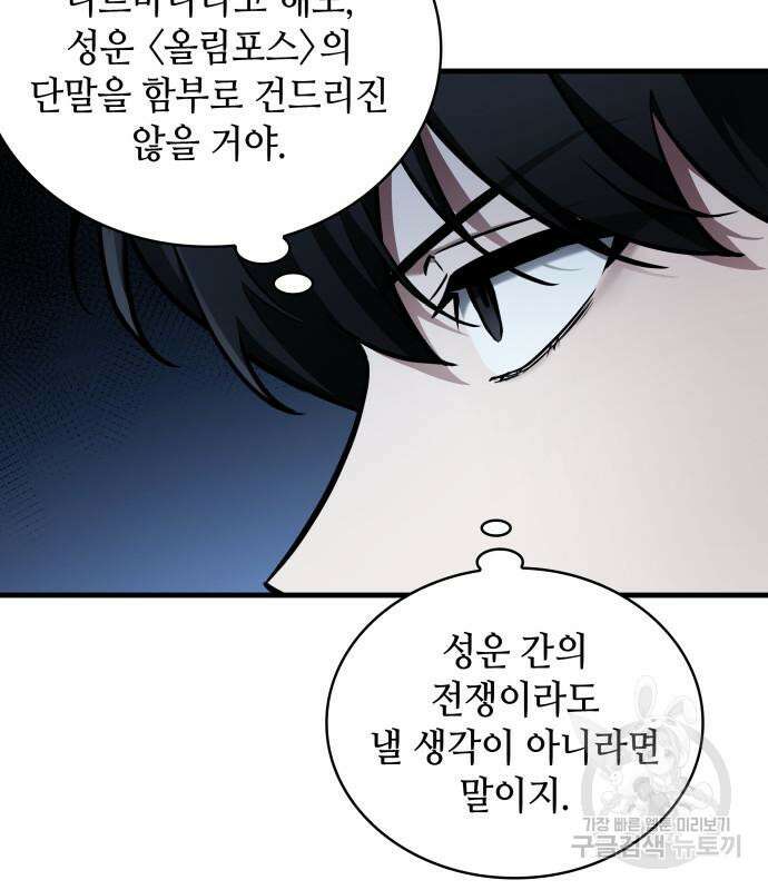 전지적 독자 시점 160화 52