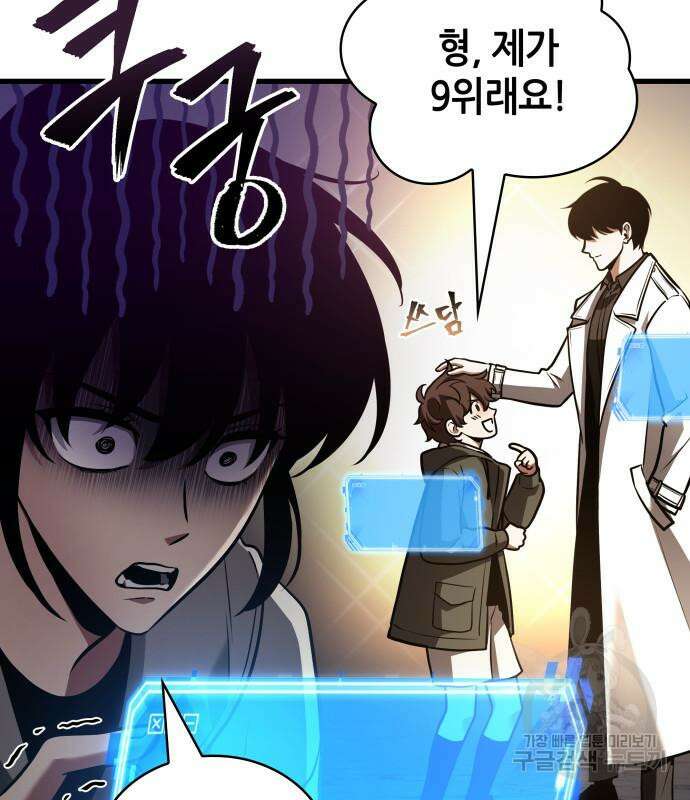 전지적 독자 시점 160화 60