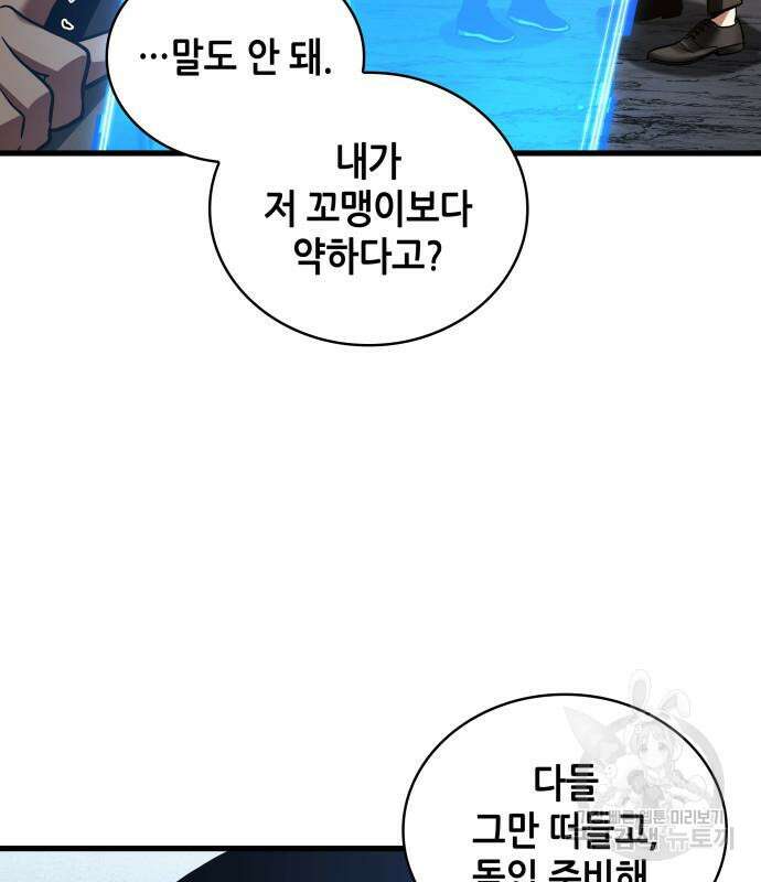 전지적 독자 시점 160화 61