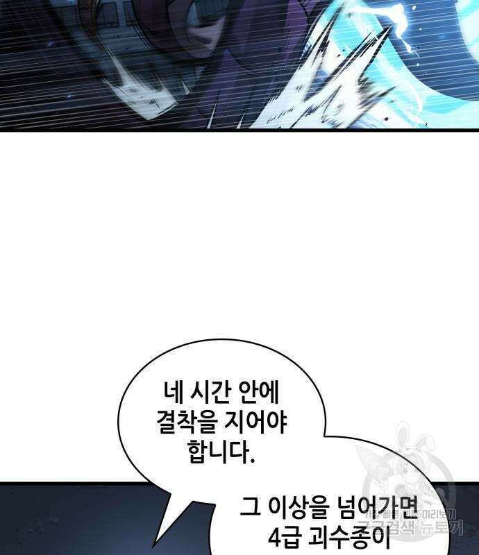 전지적 독자 시점 160화 66