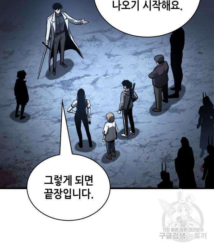 전지적 독자 시점 160화 67
