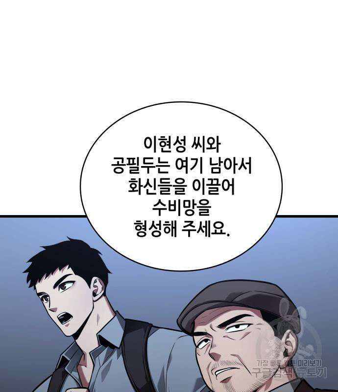 전지적 독자 시점 160화 68