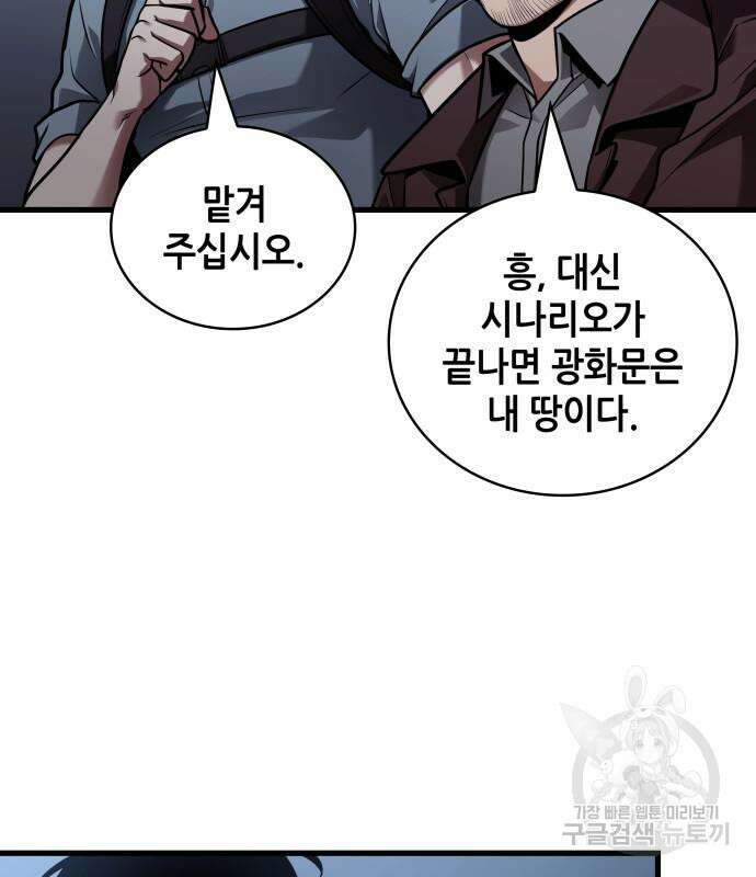 전지적 독자 시점 160화 69