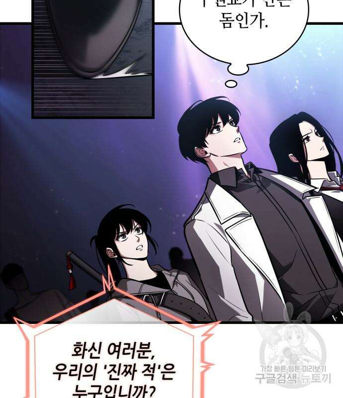 전지적 독자 시점 160화 75