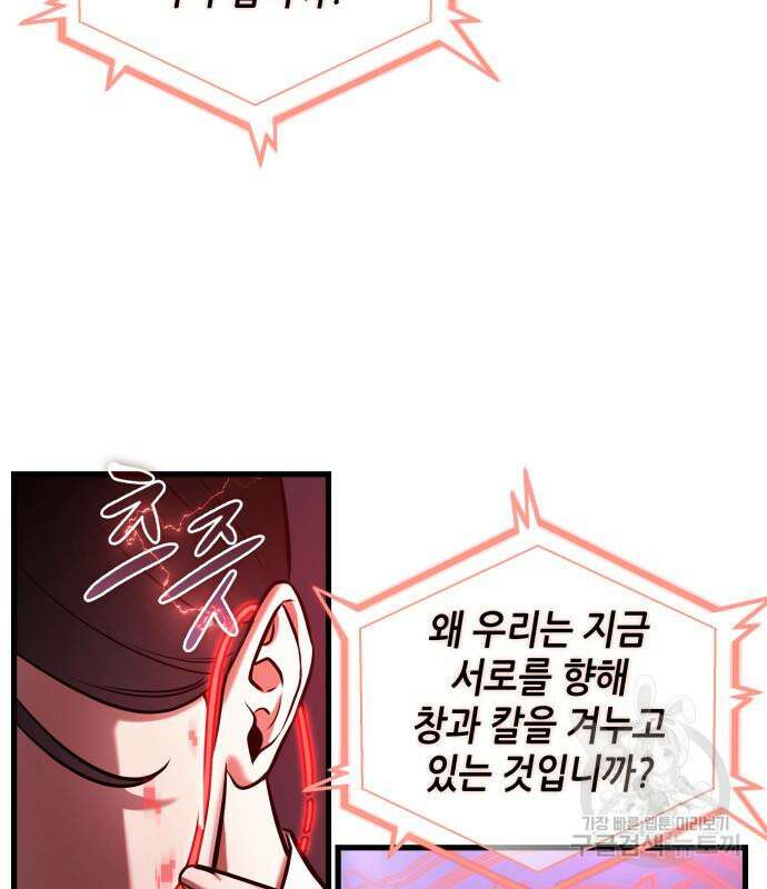 전지적 독자 시점 160화 76