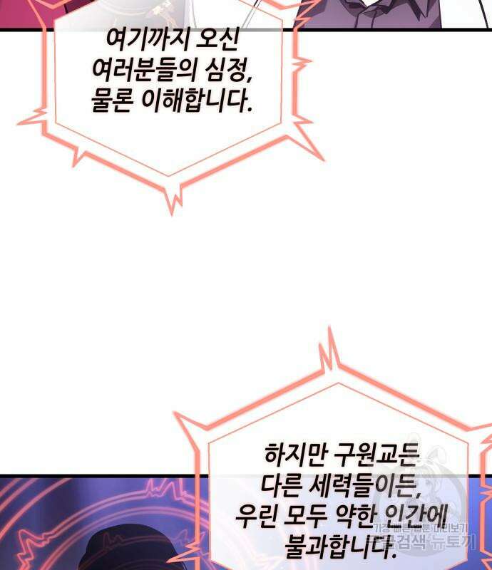전지적 독자 시점 160화 80