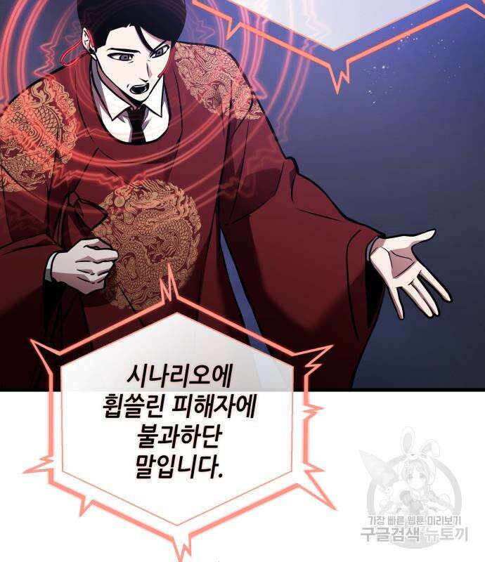 전지적 독자 시점 160화 81