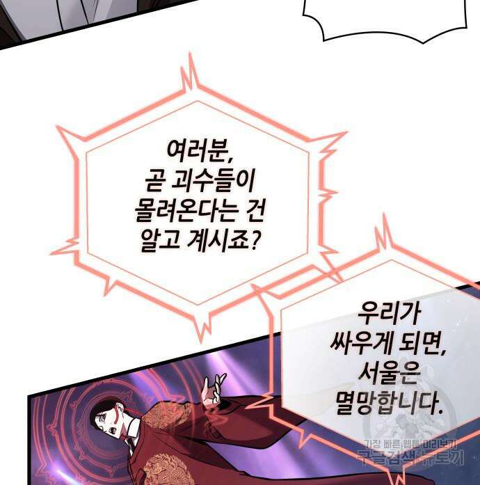 전지적 독자 시점 160화 83