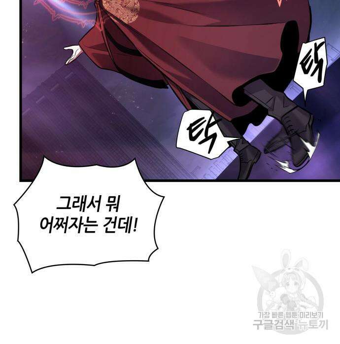 전지적 독자 시점 160화 84