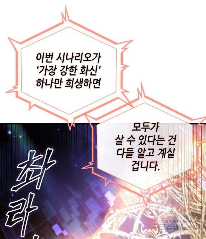 전지적 독자 시점 160화 85