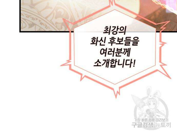 전지적 독자 시점 160화 90