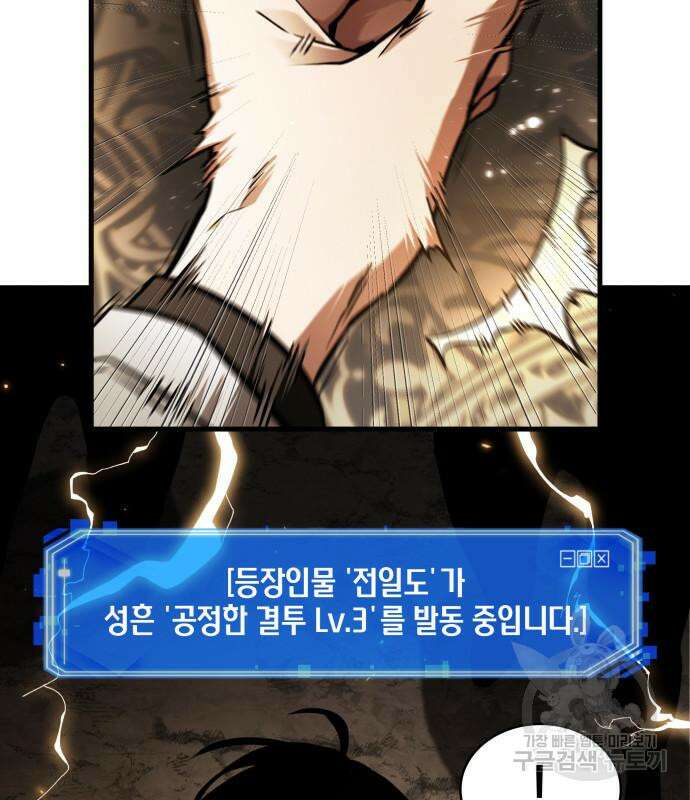 전지적 독자 시점 160화 96