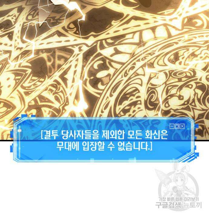 전지적 독자 시점 160화 98