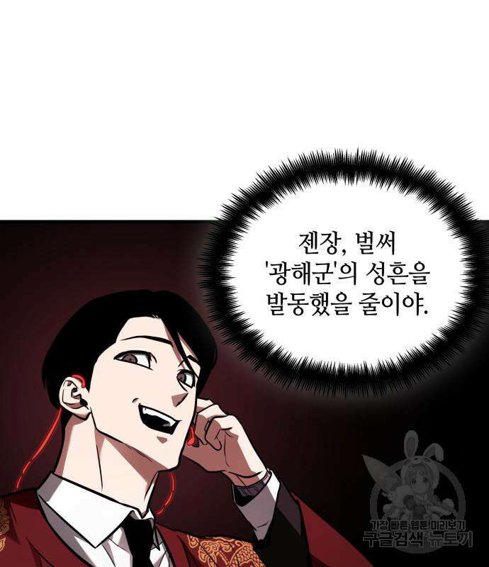 전지적 독자 시점 160화 99