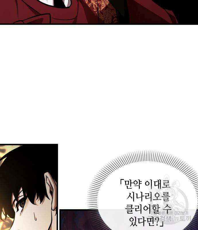 전지적 독자 시점 160화 100