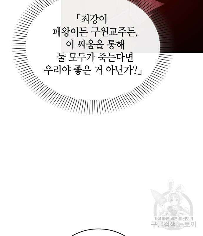 전지적 독자 시점 160화 102
