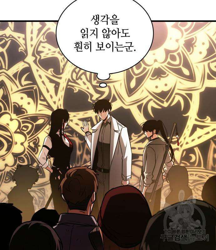 전지적 독자 시점 160화 103