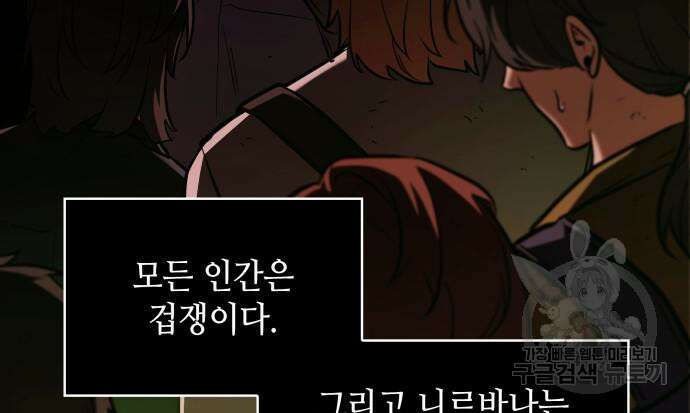 전지적 독자 시점 160화 104