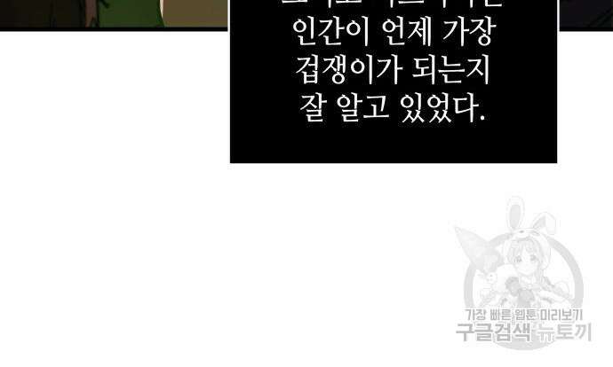 전지적 독자 시점 160화 105