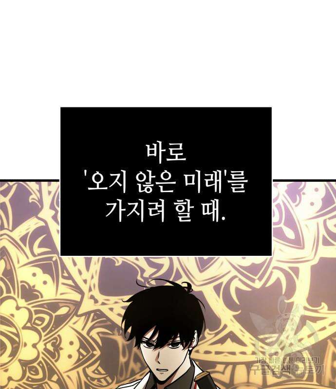 전지적 독자 시점 160화 106
