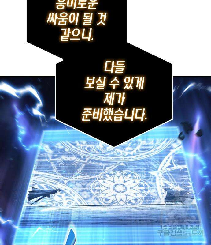 전지적 독자 시점 160화 113