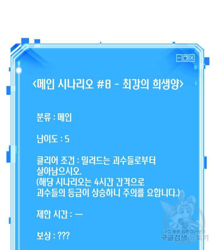 전지적 독자 시점 160화 129