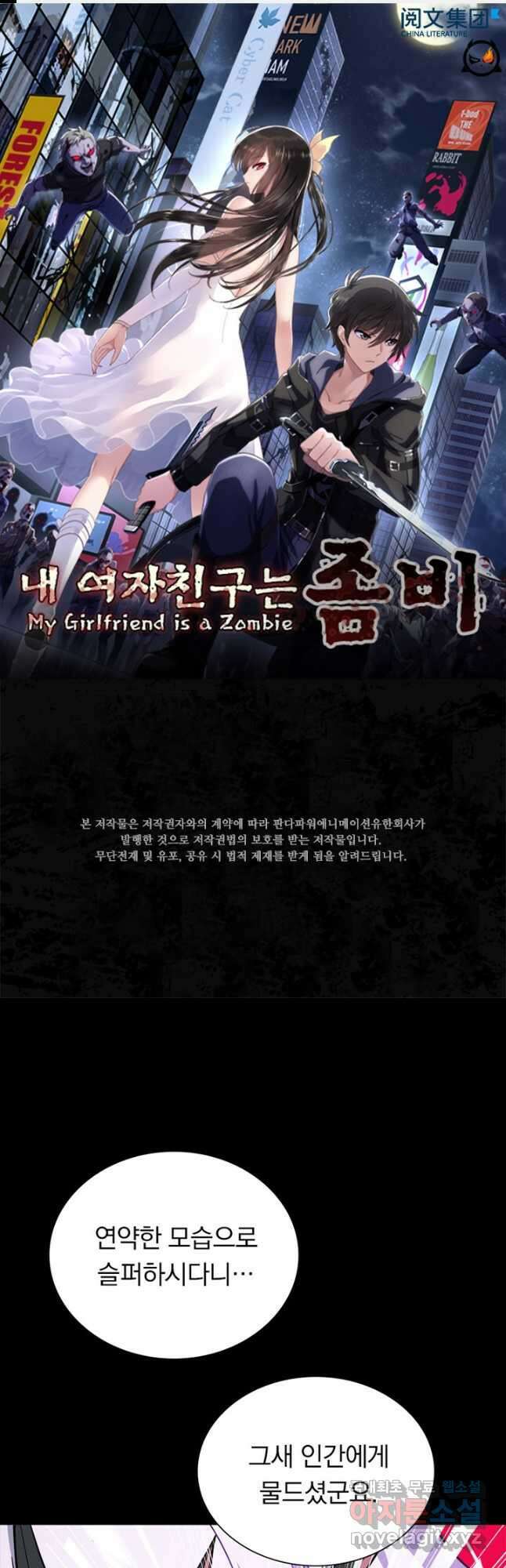내 여자친구는 좀비 395화 1