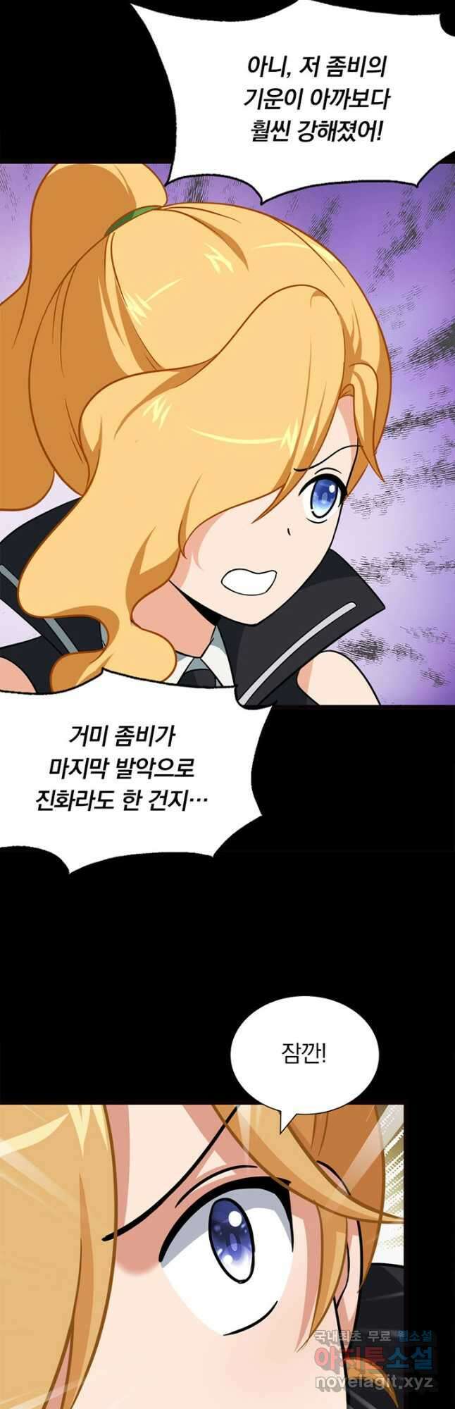 내 여자친구는 좀비 395화 4