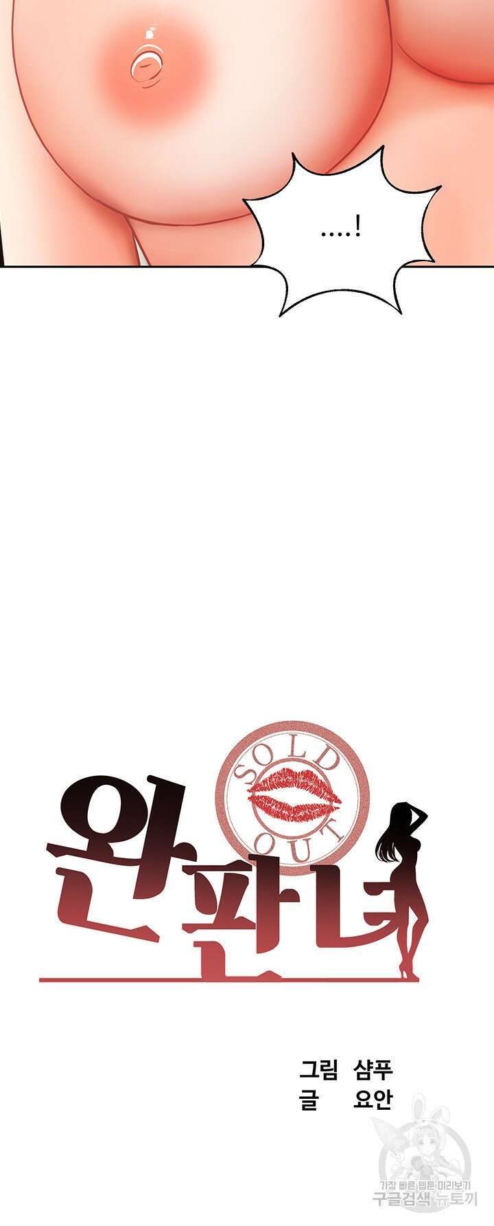 완판녀 36화 4