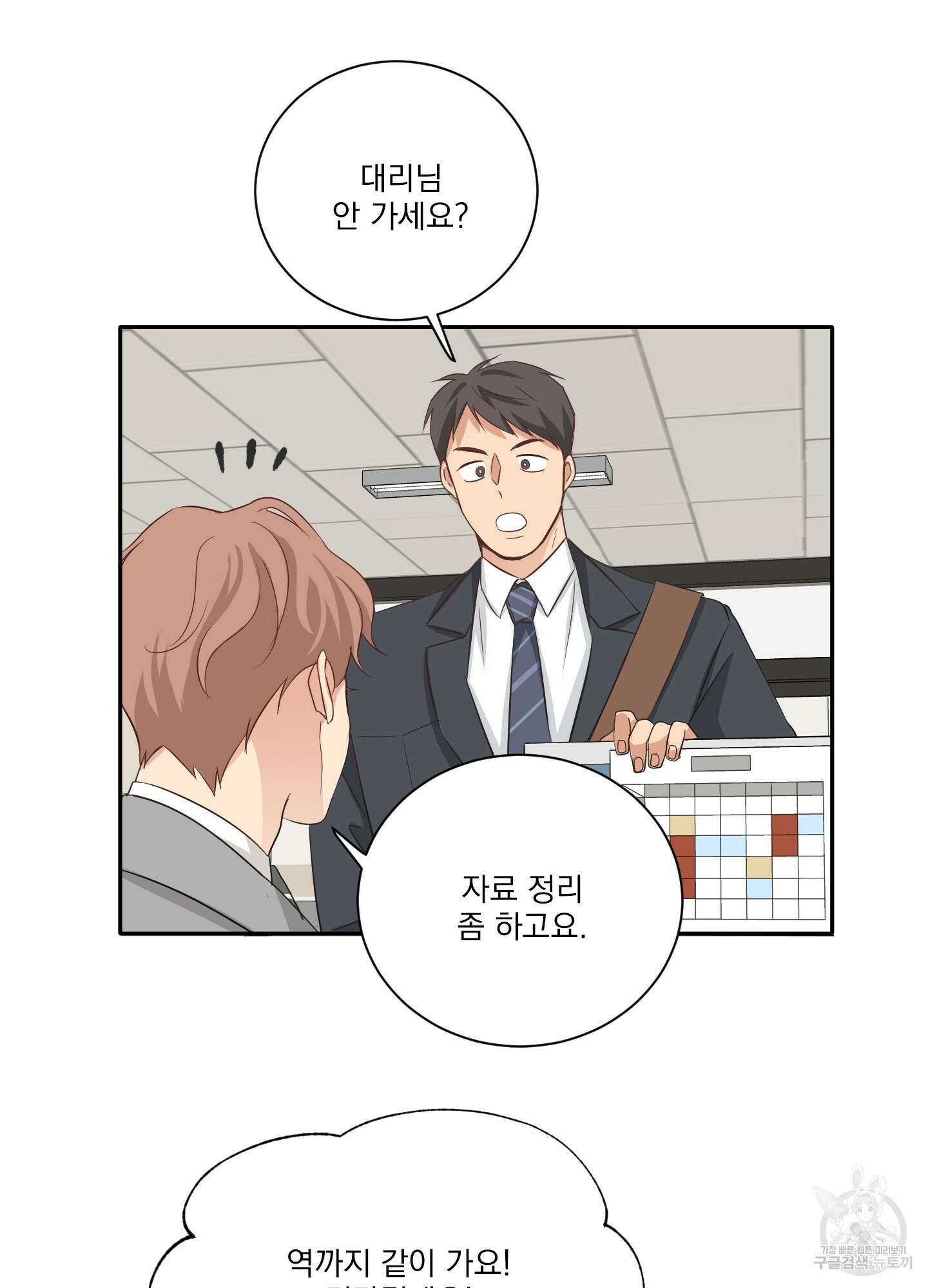 세 번째 결말 10화 3