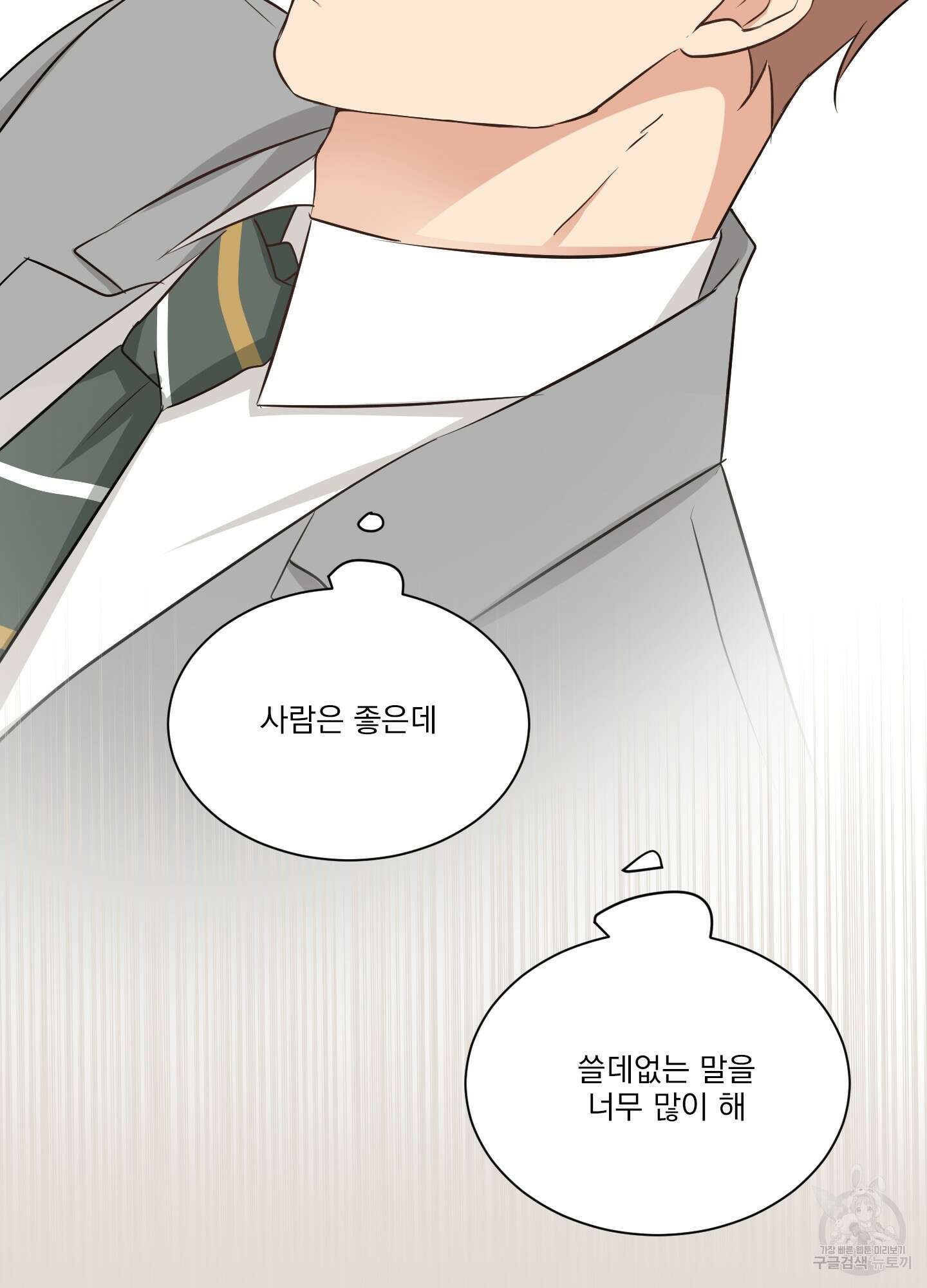 세 번째 결말 10화 10