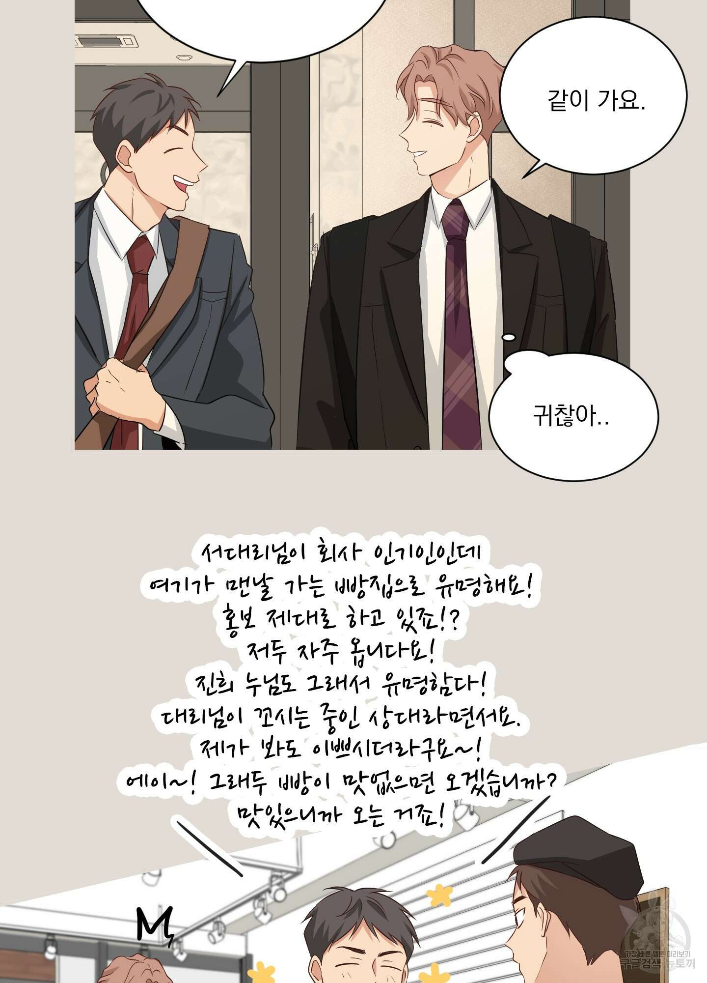 세 번째 결말 10화 12
