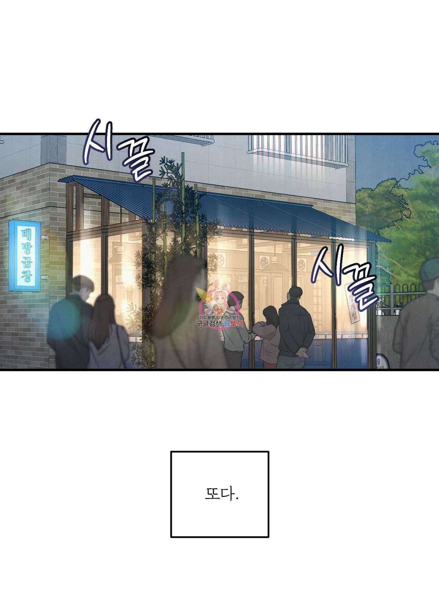 멍멍한 관계 12화 1