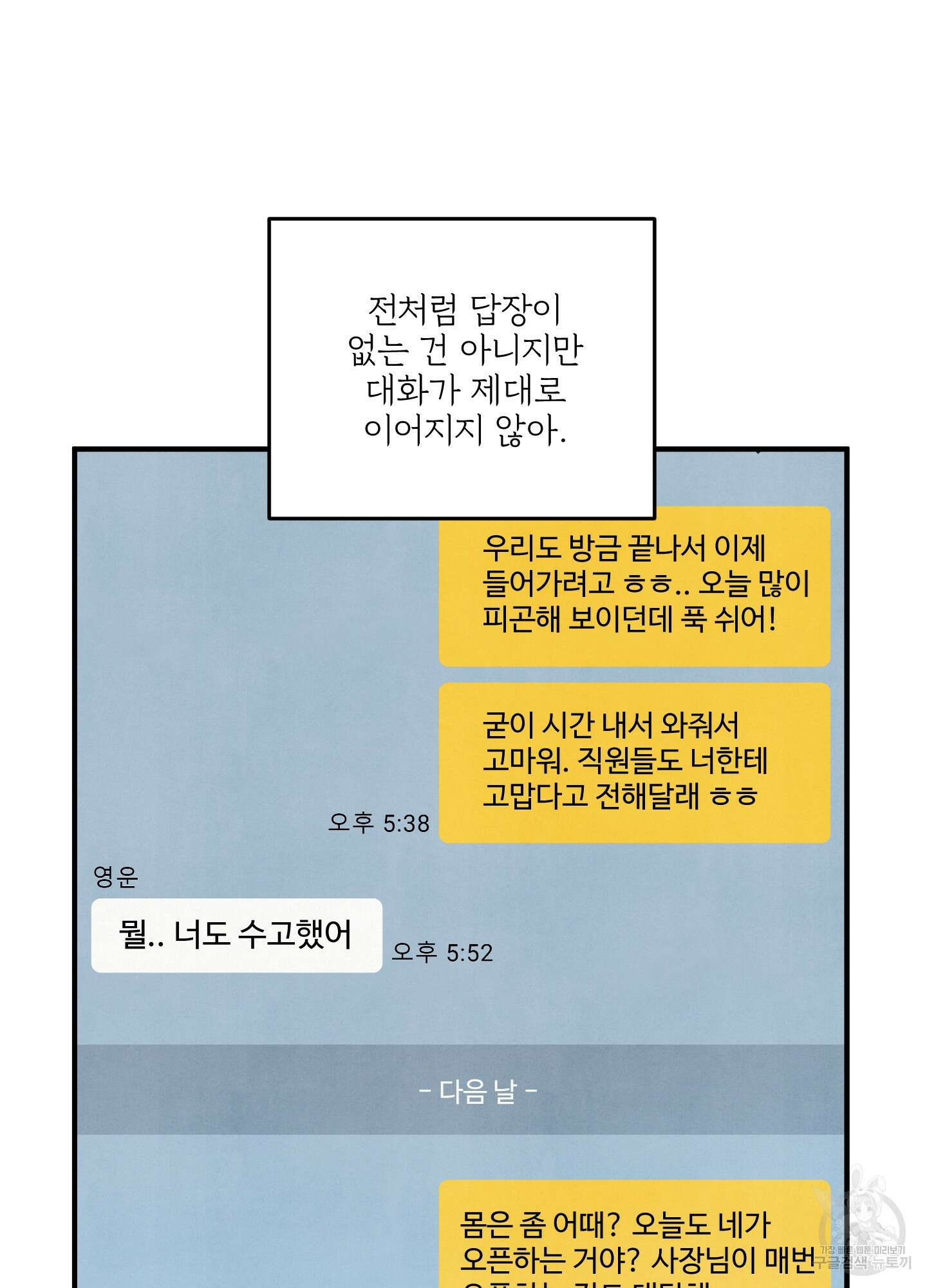 멍멍한 관계 12화 3