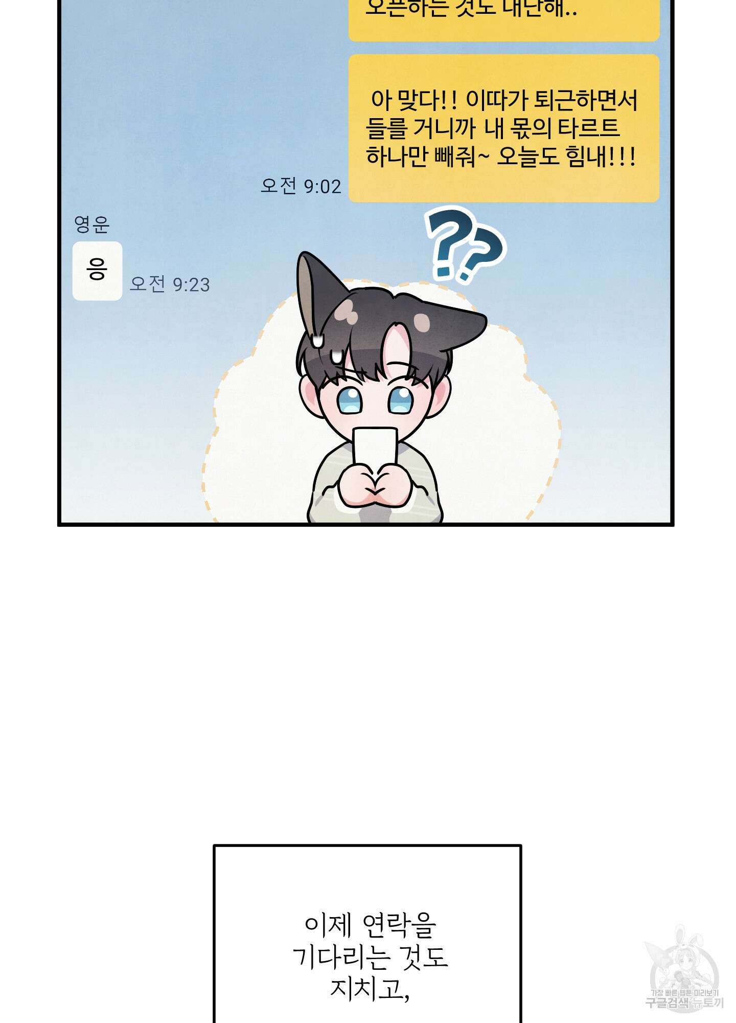 멍멍한 관계 12화 4