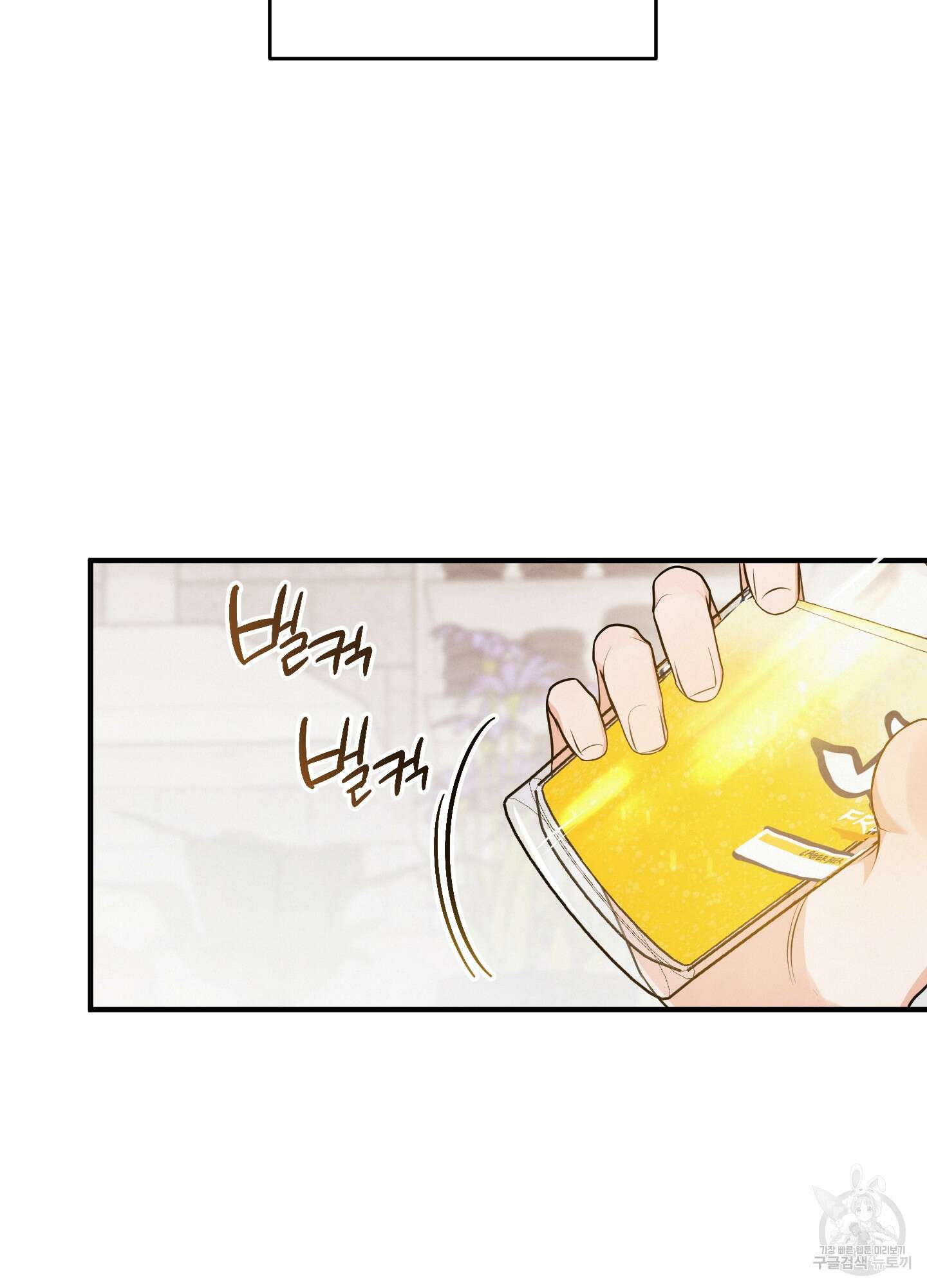 멍멍한 관계 12화 5