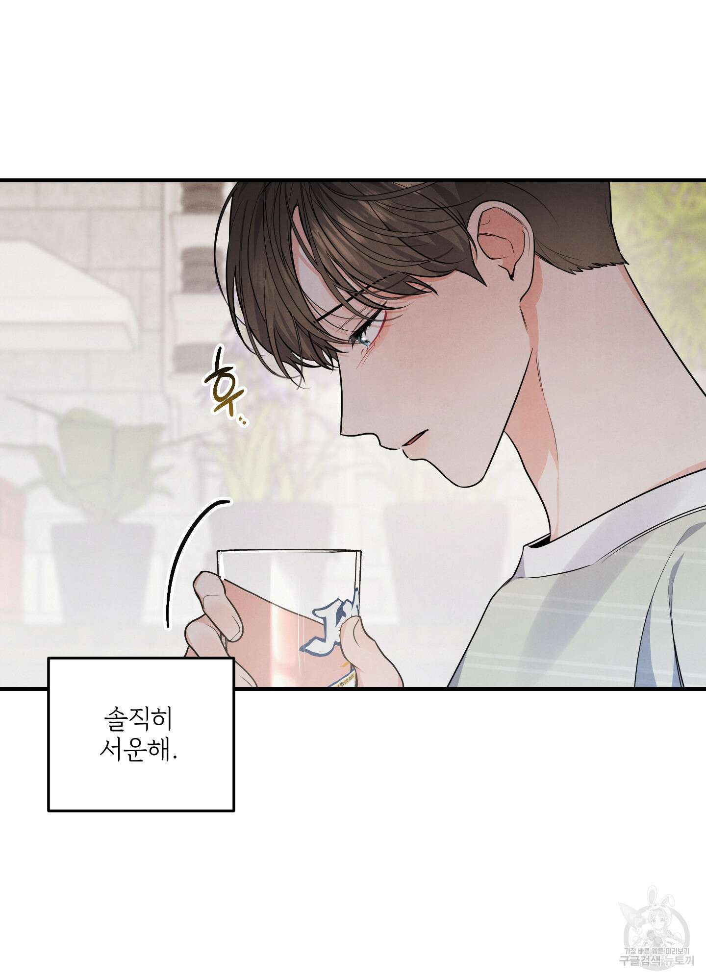 멍멍한 관계 12화 6