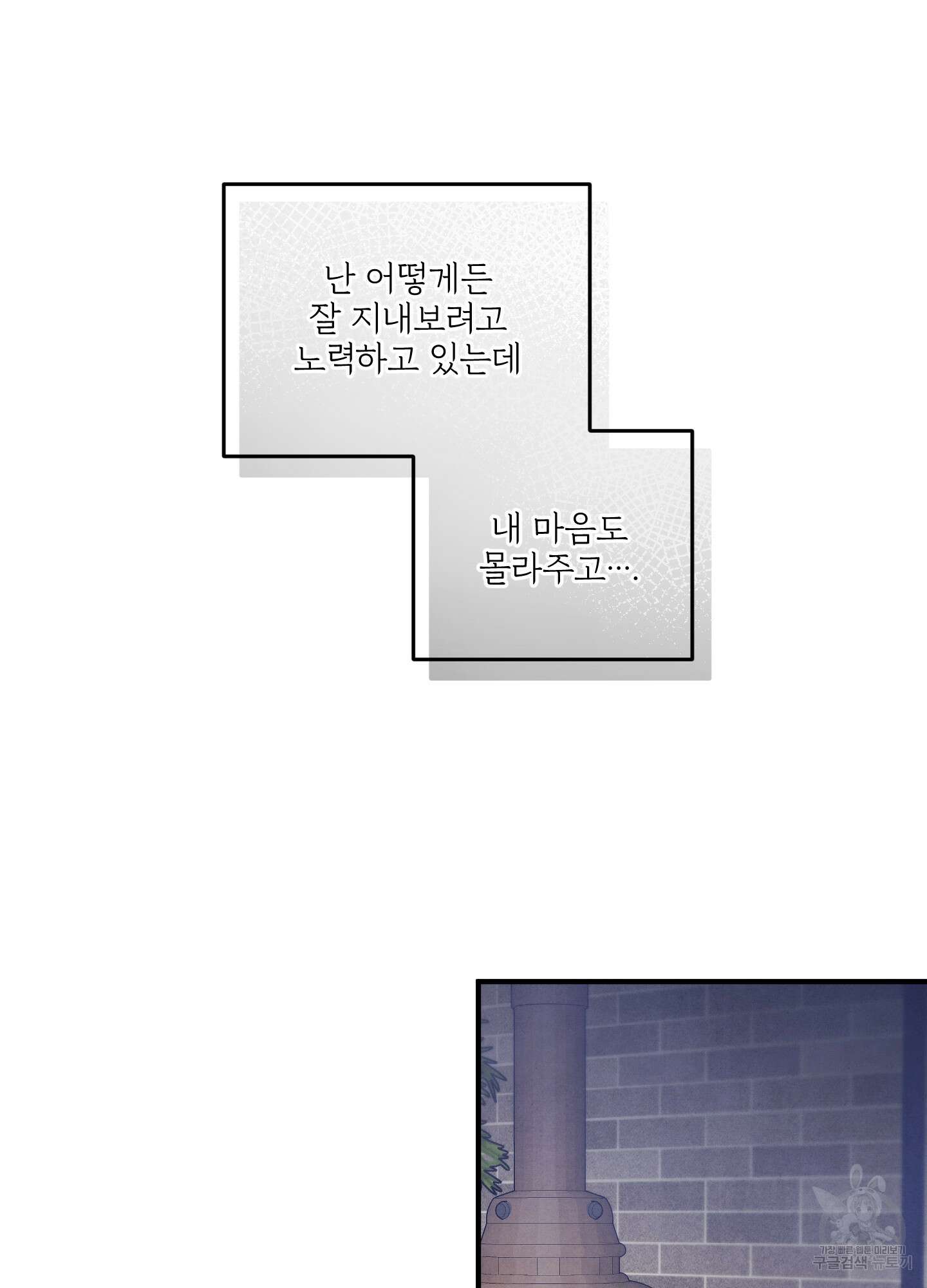 멍멍한 관계 12화 7