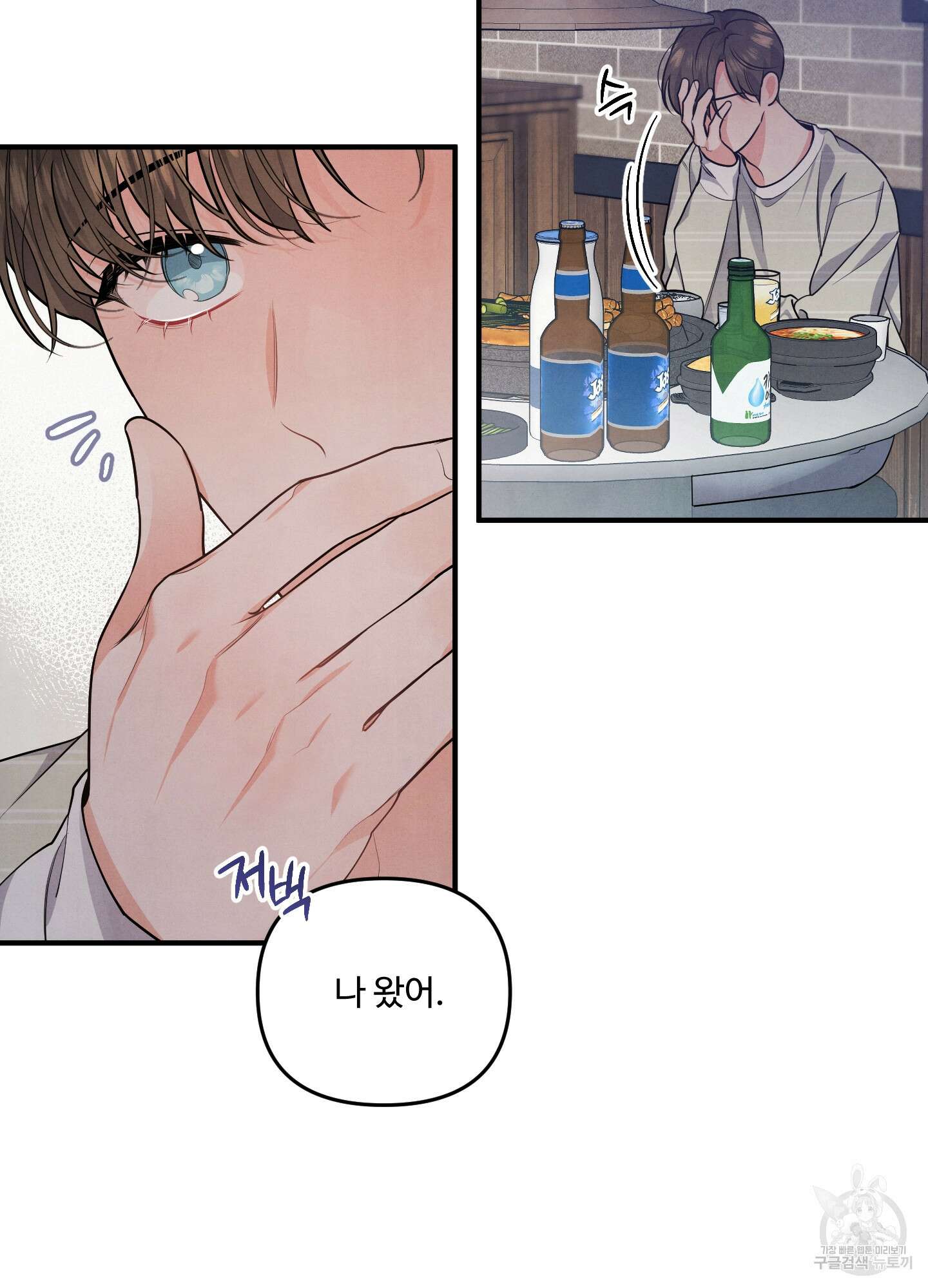 멍멍한 관계 12화 8